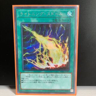 ライトニング・ストーム SE