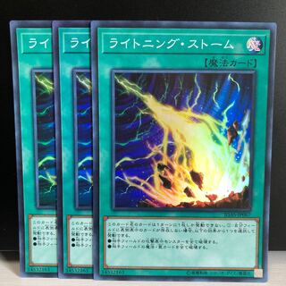 ライトニング・ストーム SR 3枚