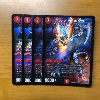 シンガイギンガ