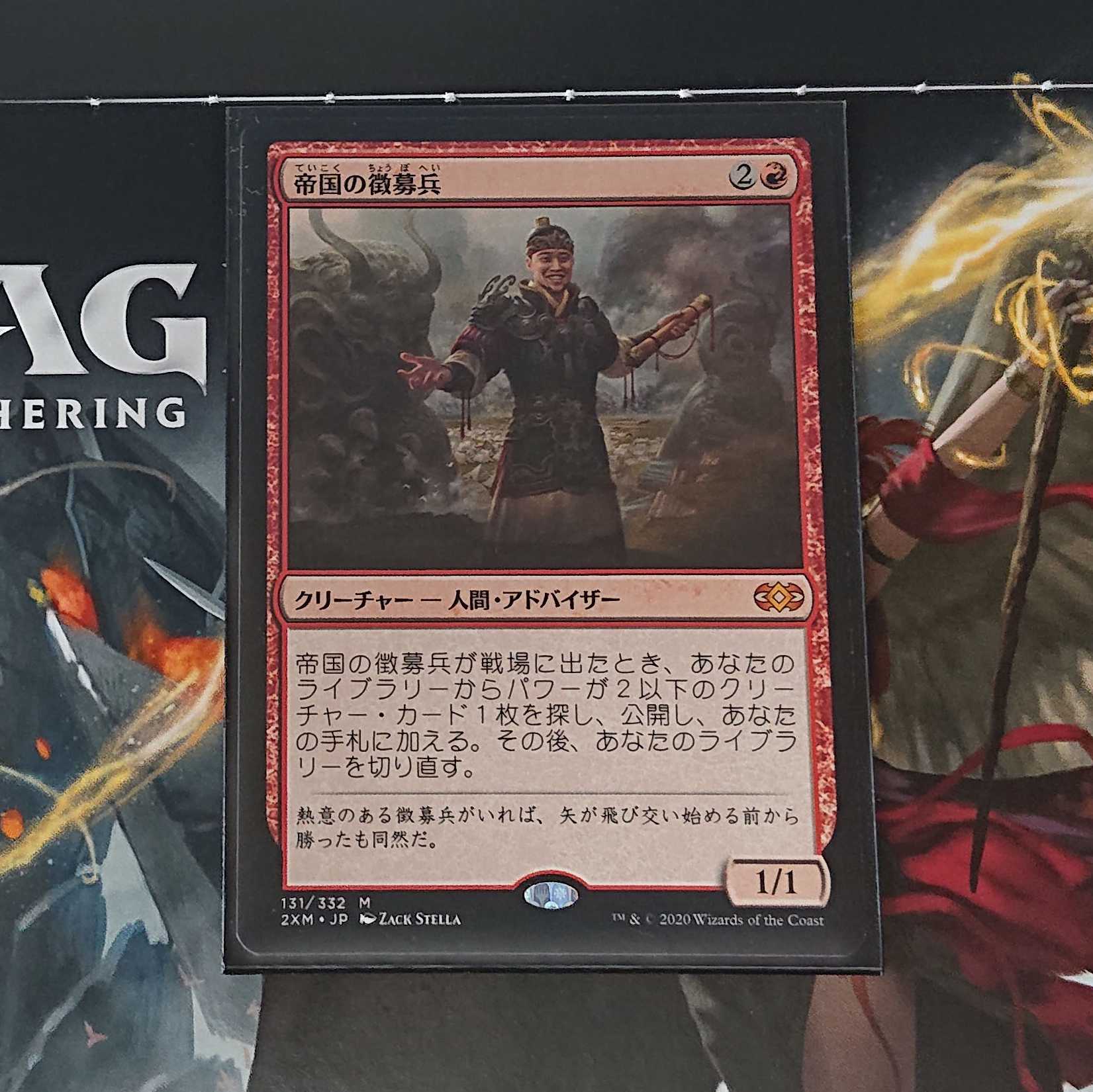 [日：2XM] 帝国の徴募兵