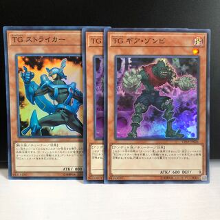 TG ストライカー1枚 ギア・ゾンビ2枚 SR