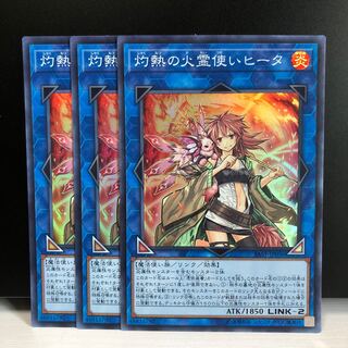 灼熱の火霊使いヒータ SR 3枚