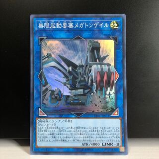 無限起動要塞メガトンゲイル SR