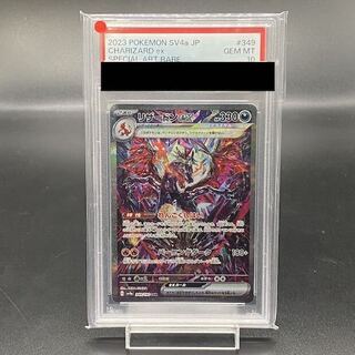 [PSA10] Charizardex SAR 349/190 1枚