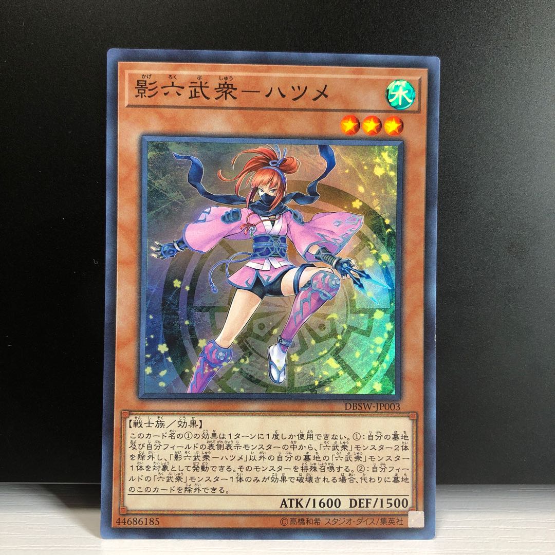 影六武衆-ハツメ SR