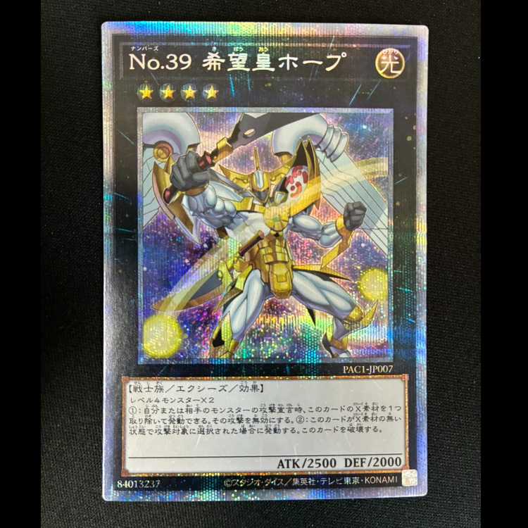 #Number 39: Utopia Prismatic Secret Rare JP007 1枚