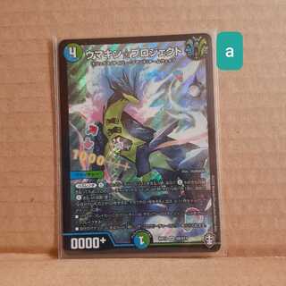 【商品説明必読】ウマキン☆プロジェクト