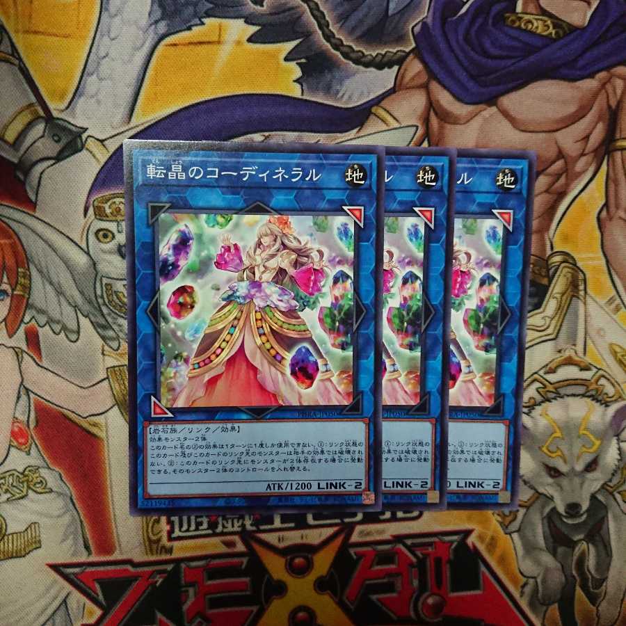 転晶のコーディネラル N