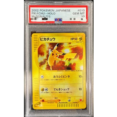 [PSA 10 Certified] Pikachu (McDonald's) [-] {010/018} 1枚