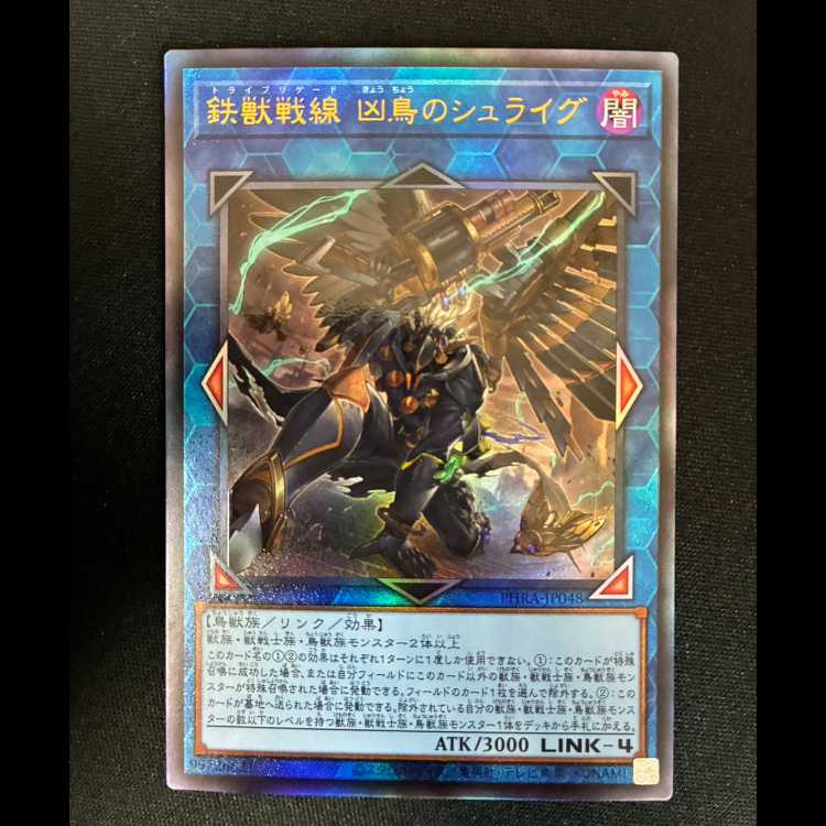 #Tri-Brigade Shuraig the Ominous Omen Ultimate Rare JP048 1枚