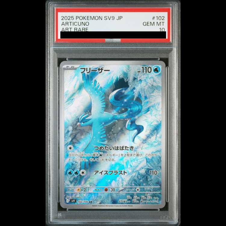 [PSA10] Articuno AR 102/100 SV9/Battle Partners] 1枚