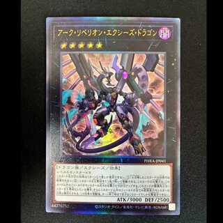 #Arc Rebellion Xyz Dragon Ultimate Rare JP041 1枚