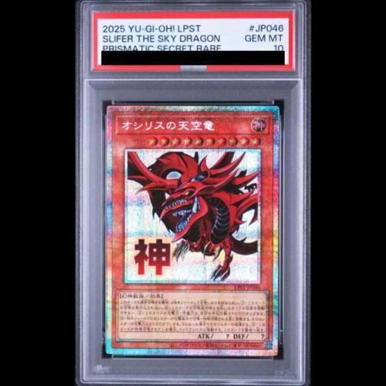 [PSA10] Slifer the Sky Dragon Prisma LPST-JP046 1枚