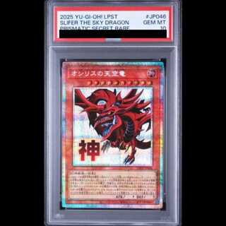 [PSA10] Slifer the Sky Dragon Prisma LPST-JP046 1枚
