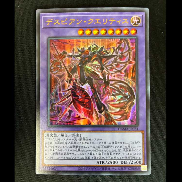 #Despian Quaeritis Ultra Rare JP034 1枚