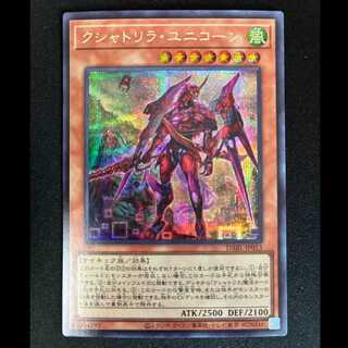 #Kushatira Unicorn Secret Rare JP013 1枚