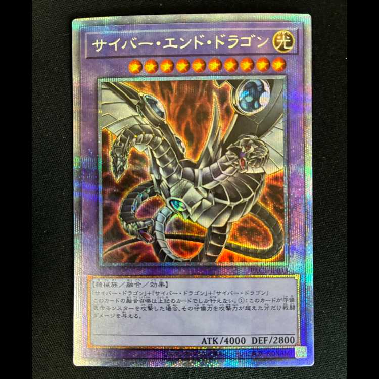 #Cyber End Dragon Prismatic Secret Rare JP013 1枚