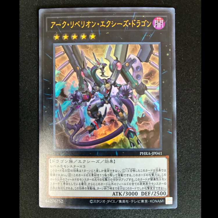 #Arc Rebellion Xyz Dragon Ultra Rare JP041 1枚