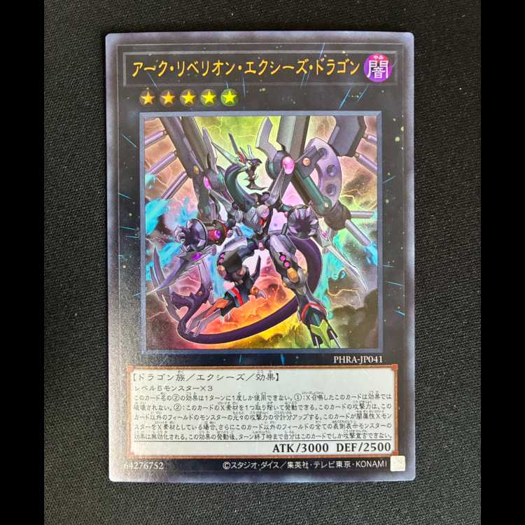 #Arc Rebellion Xyz Dragon Ultra Rare JP041 1枚