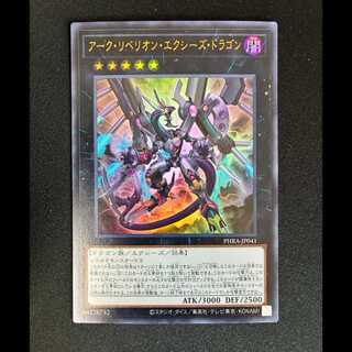 #Arc Rebellion Xyz Dragon Ultra Rare JP041 1枚