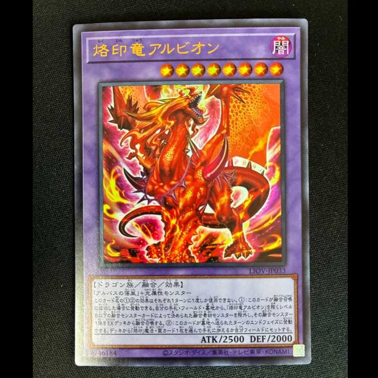 #Albion the Branded Dragon Ultra Rare JP033 1枚