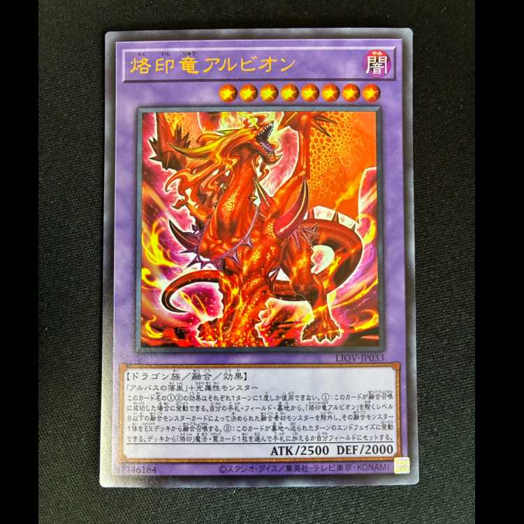 #Albion the Branded Dragon Ultra Rare JP033 1枚