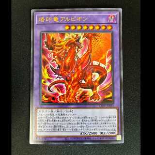 #Albion the Branded Dragon Ultra Rare JP033 1枚