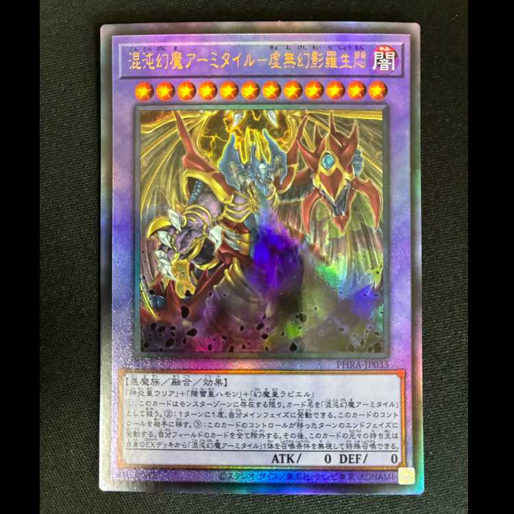#Armityle the Chaos Phantasm (Updated from: Armityle the Chaos Phantom) - Void Young Shadow Ra Life Agony Ultimate Rare JP035 1枚