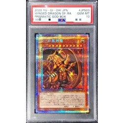 [*Poor Condition / PSA 10 Certified] The Winged Dragon of Ra [Prismatic Secret] {PGB1-JPS03} 《Monster》 1枚