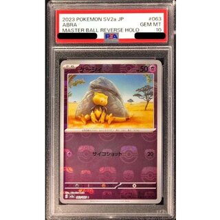 [*Condition: Poor / PSA 10 Certified] Abra (Master Ball Mirror) [C] {063/165} 1