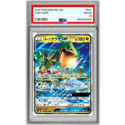 [PSA9 Graded] Rayquaza GX [RR] {098/150} 1枚