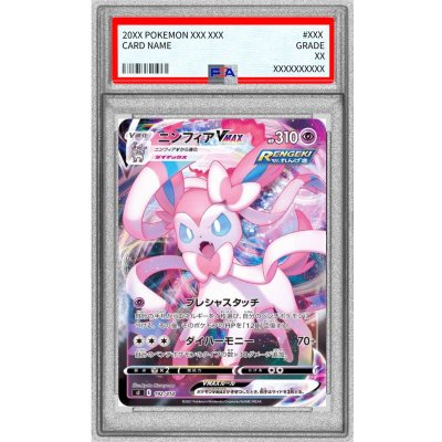 [PSA10 Certified] Sylveon VMAX (Mirror) [-] {192/414} 1枚