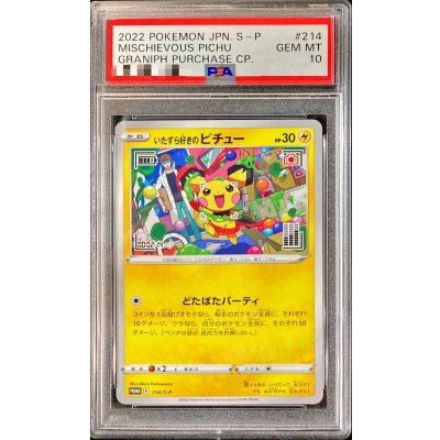 [*Condition: Poor / PSA 10 Certified] Mischievous Pichu [P] {214/S-P} 1枚