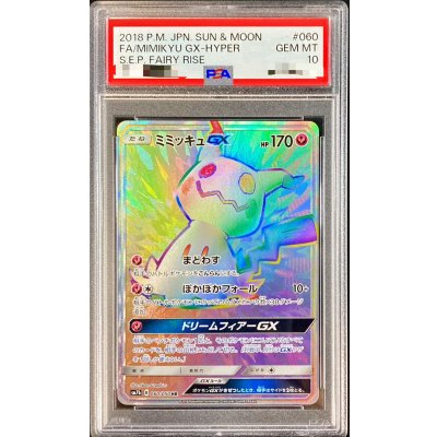 [PSA10 Graded] Mimikyu GX [HR] {060/050} 1枚