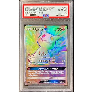 [PSA10 Graded] Mimikyu GX [HR] {060/050} 1