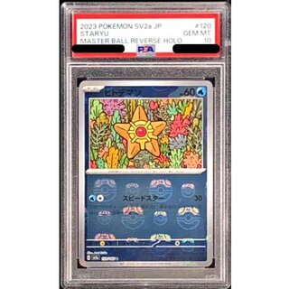 [PSA10 Graded] Staryu (Master Ball Mirror) [C] {120/165} 1枚