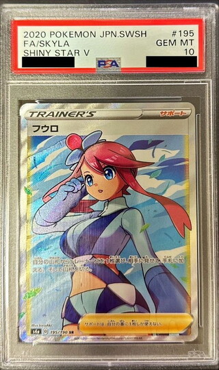 [*Condition: Poor / PSA 10 Certified] Skyla [SR] {195/190} 1枚