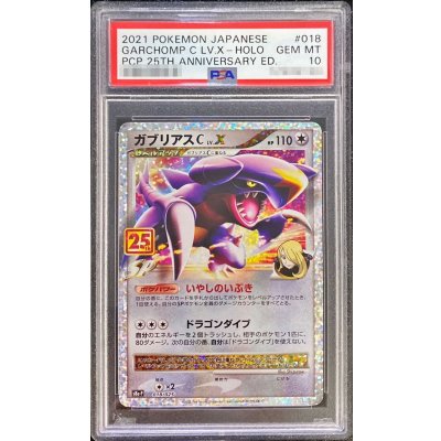 [*Condition: Poor / PSA 10 Certified] Garchomp CLV.X (25th) [P] {018/025} 1枚