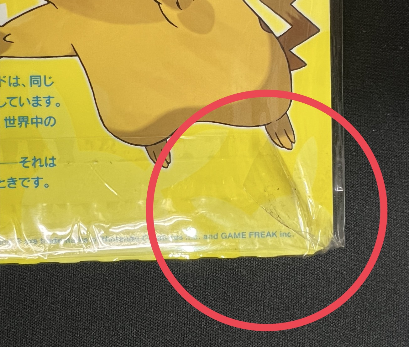[Condition A-] Pokémon Card Game: Pikachu World (PW) 7-Eleven & Pokémon Center Original Version [Unopened Pack] {-} 1枚