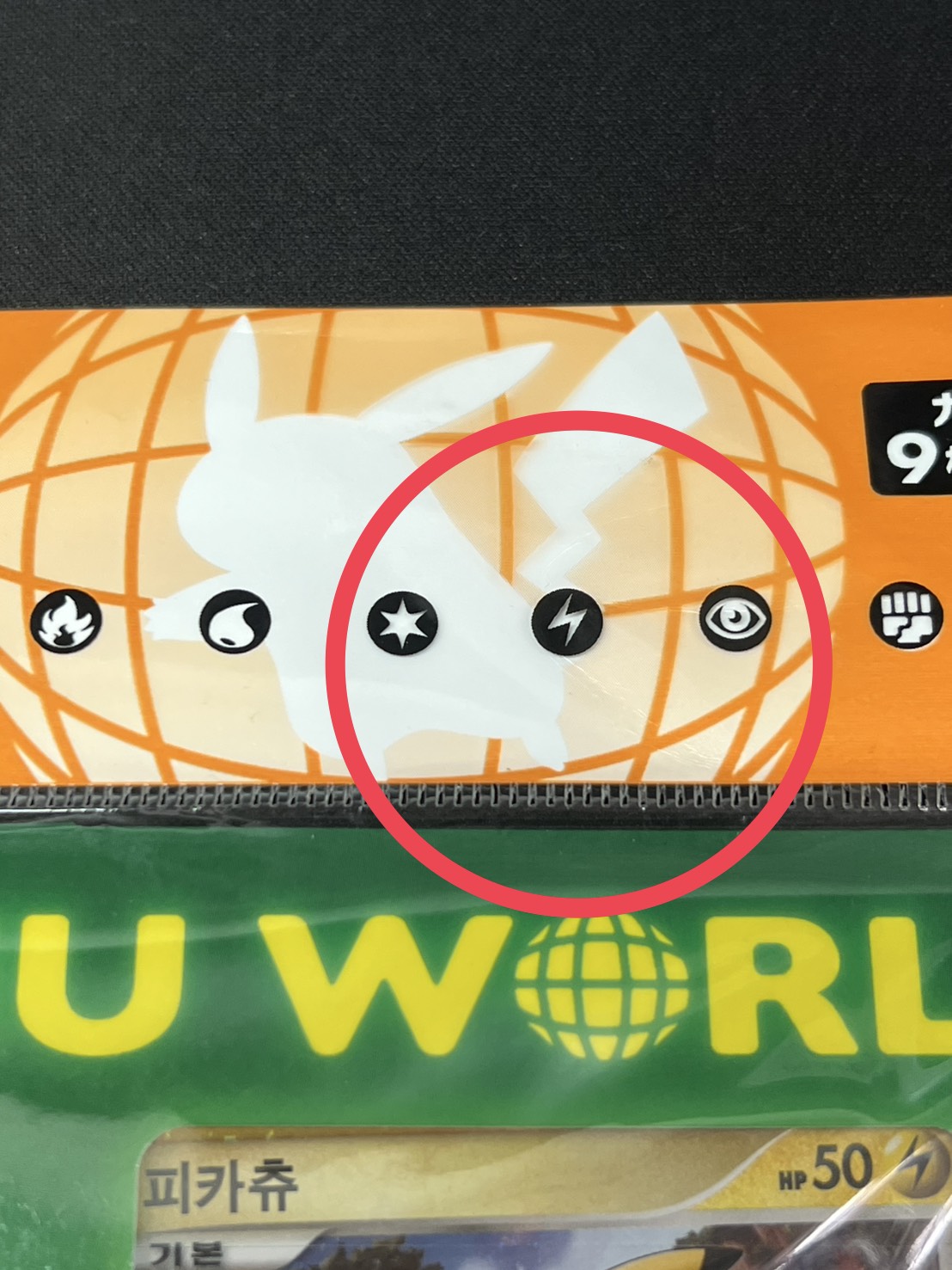 [Condition A-] Pokémon Card Game: Pikachu World (PW) 7-Eleven & Pokémon Center Original Version [Unopened Pack] {-} 1枚