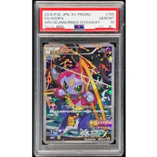 [PSA 10 Certified] Hoopa [P] {155/XY-P} 1枚