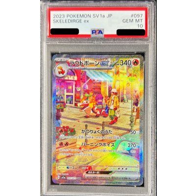 [*Condition: Poor / PSA 10 Certified] Loudbone ex [SAR] {097/073} 1枚