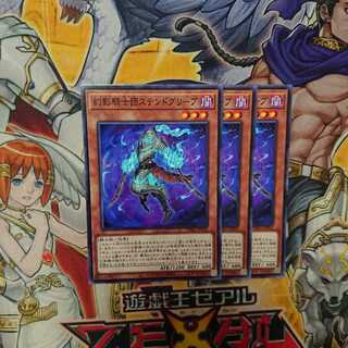 幻影騎士団ステンドグリーブ N