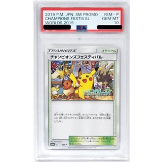 [PSA10 Graded] Champions Festival (2019) [P] {SM-P} 1枚