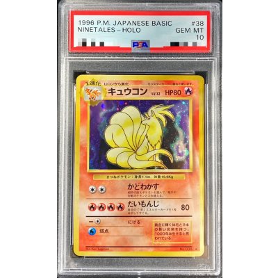 [PSA10 Certified] Ninetales LV.32 (Marked) [★] {Old Back} 1枚