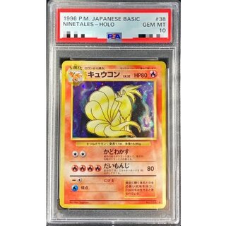 [PSA10 Certified] Ninetales LV.32 (Marked) [★] {Old Back} 1枚