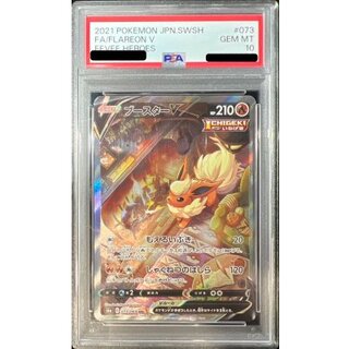 [PSA10 Certified] FlareonV(SA) [SR] {073/069} 1枚