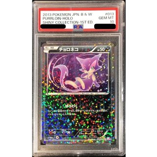 [PSA 10 Certified] Purrloin [U] {013/020} 1枚