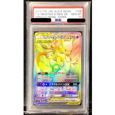 [*Poor Condition / PSA 10 Certified] Mewtwo & Mew GX [HR] {108/094} 1枚