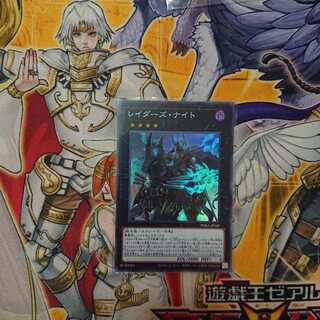 レイダーズ・ナイト SR